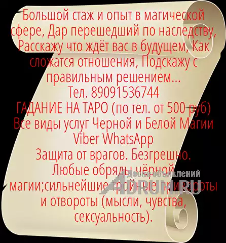 Помощь Мага! Приворот! в Ханты-Мансийске