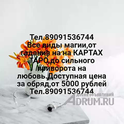 Приворот, в Калининград, категория "Магия, гадание, астрология"