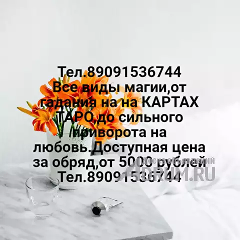 Делаю приворот-платно, в Казани, категория "Магия, гадание, астрология"
