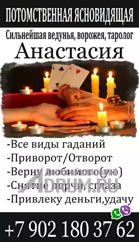 Сильнейшая Ясновидящая и гадалка, в Архангельске, категория "Магия, гадание, астрология"