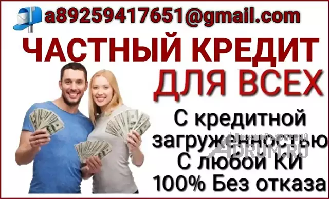 Надежное предложение в получении кредита, частное кредитование даже с плохой КИ, Ярославль
