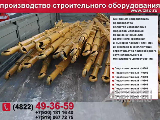 Подкосы монтажные для ЖБИ в Москвe, фото 11
