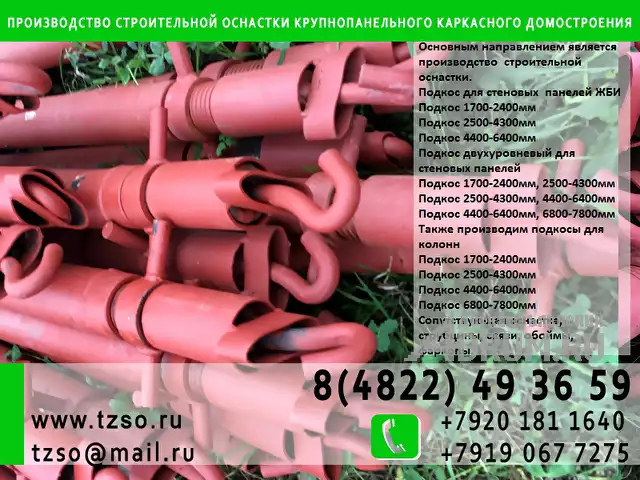 Подкосы монтажные для ЖБИ в Москвe, фото 4