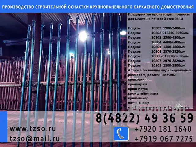 Подкосы монтажные для ЖБИ в Москвe, фото 21