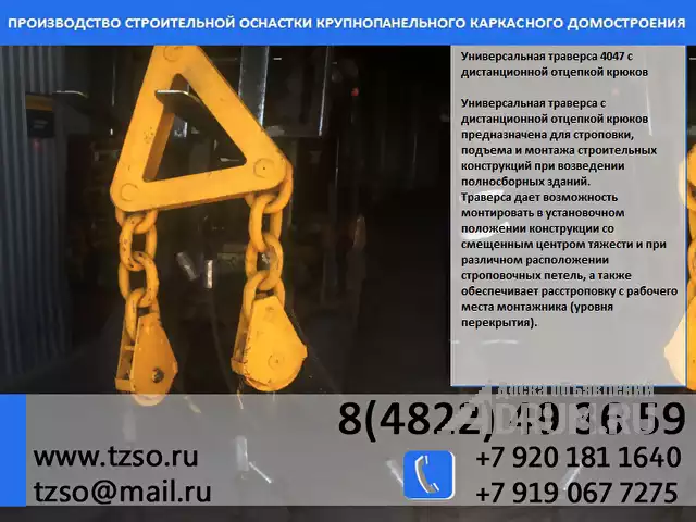 Траверса с балансирными стропами для монтажа панелей в Москвe, фото 7