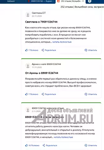 ПРИВОРОТ-ОТВОРОТ-СГЛАЗ-ПОРЧА-ЗАЩИТА-ГАДАНИЕ-УДАЛЕННО РАБОТАЮ-ПО ПРЕДОПЛАТЕ. Отзывы о моей работе ищите в сети интернет Выбирайте звоните-заказывайте в Санкт-Петербургe