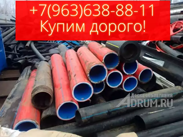 Купим отходы ПНД трубы дорого 24/7, в Москвe, категория "Промышленное"
