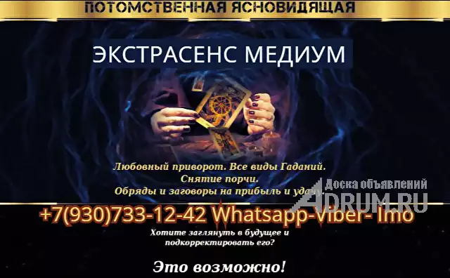 Одна из Самых сильных Медиумов Экстрасенсов +79307331242 ВАЦАП, Санкт-Петербург